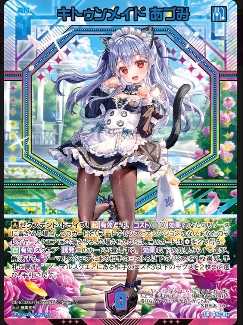 Z/X ゼクス 14th アニバーサリー 各務原あづみ　1セット(UR3枚)