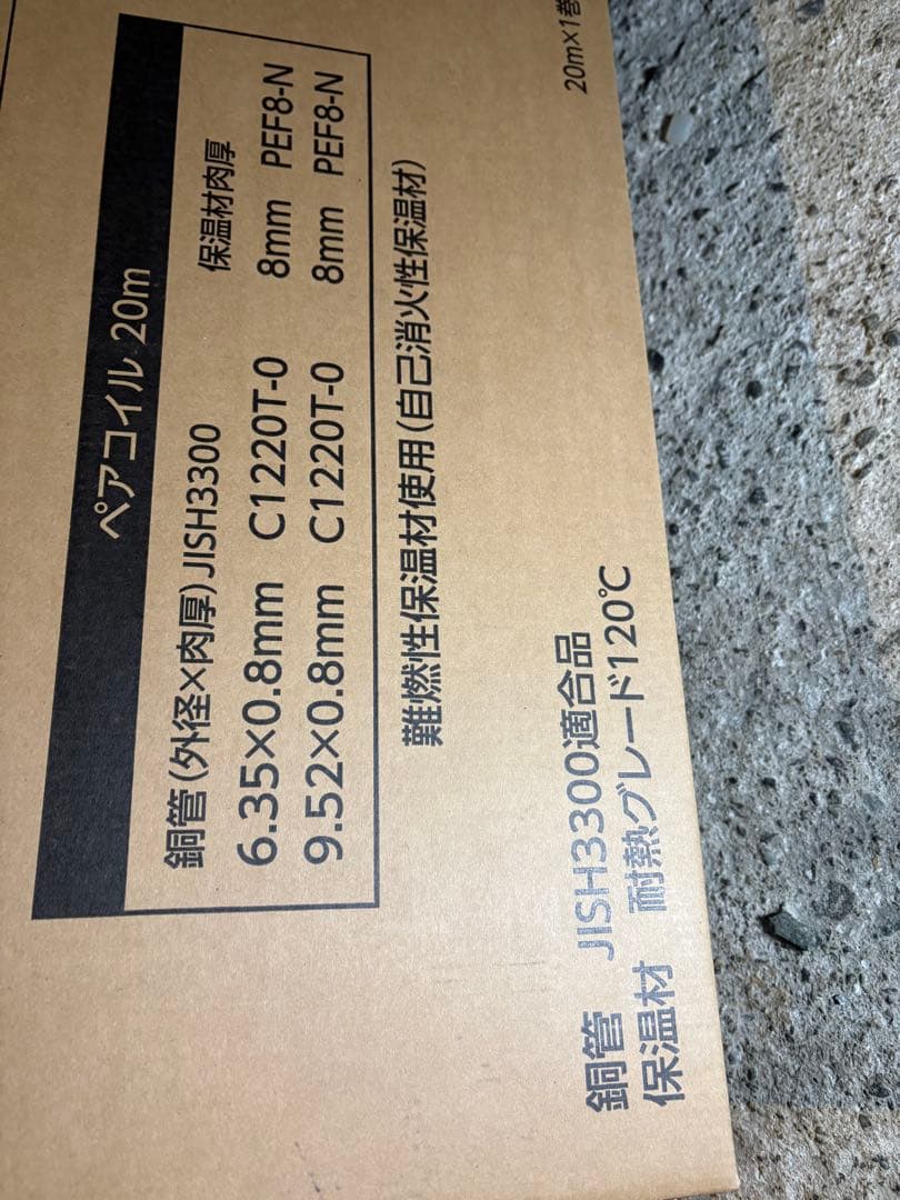 ペアコイル20m巻