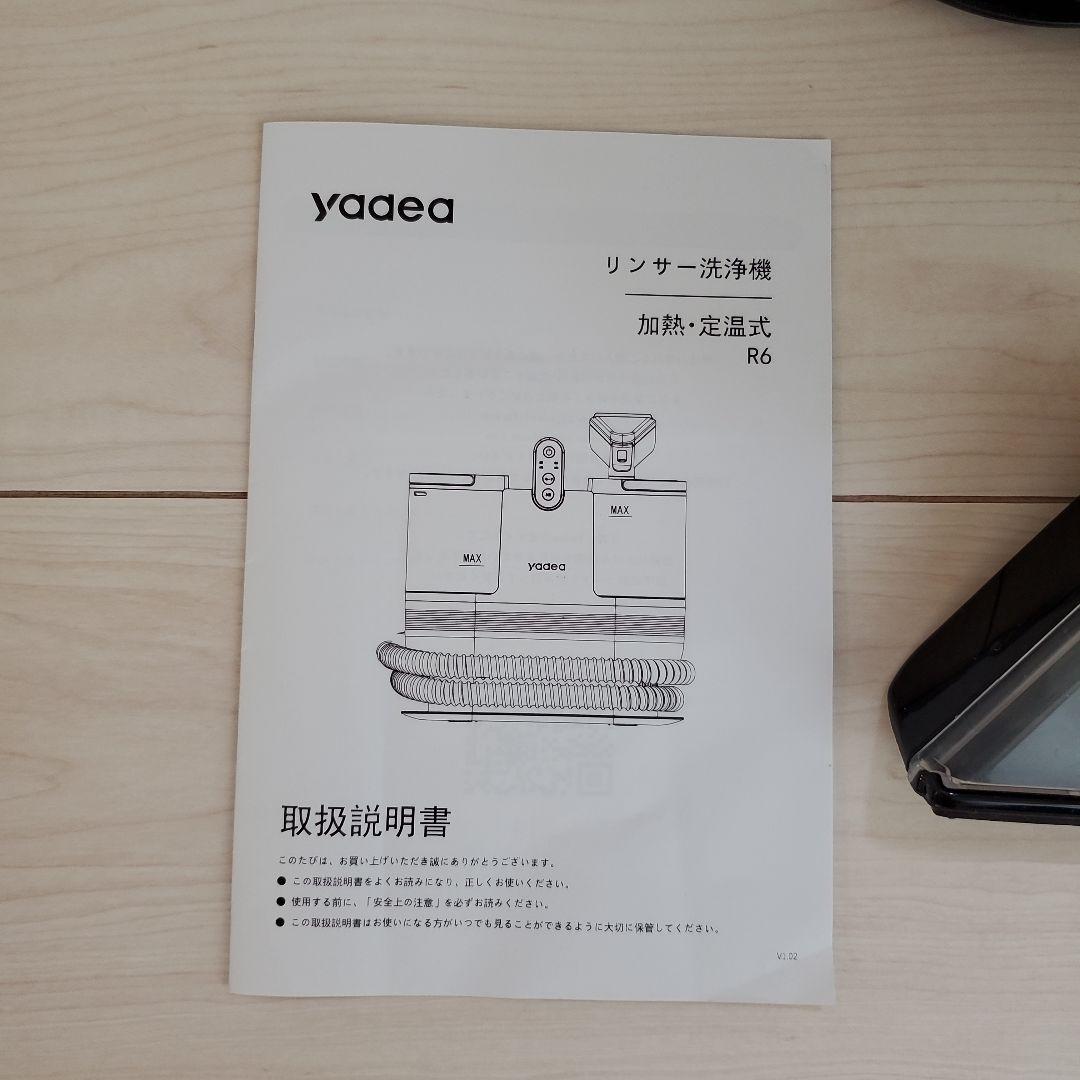 yadea リンサー洗浄機　加熱・定温式 R6
