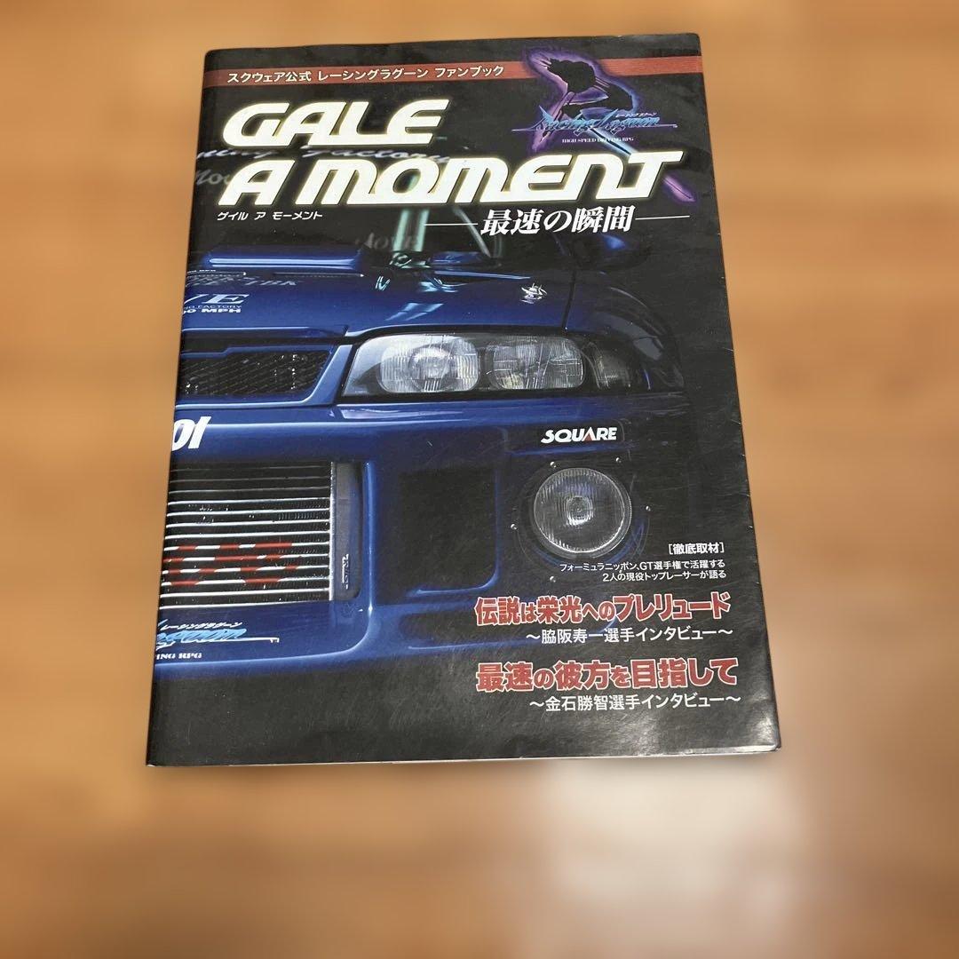 ゲイルアモーメント―最速の瞬間― スクウェア公式レーシングラグーンファンブック