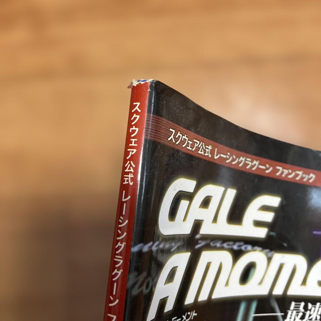 ゲイルアモーメント―最速の瞬間― スクウェア公式レーシングラグーンファンブック
