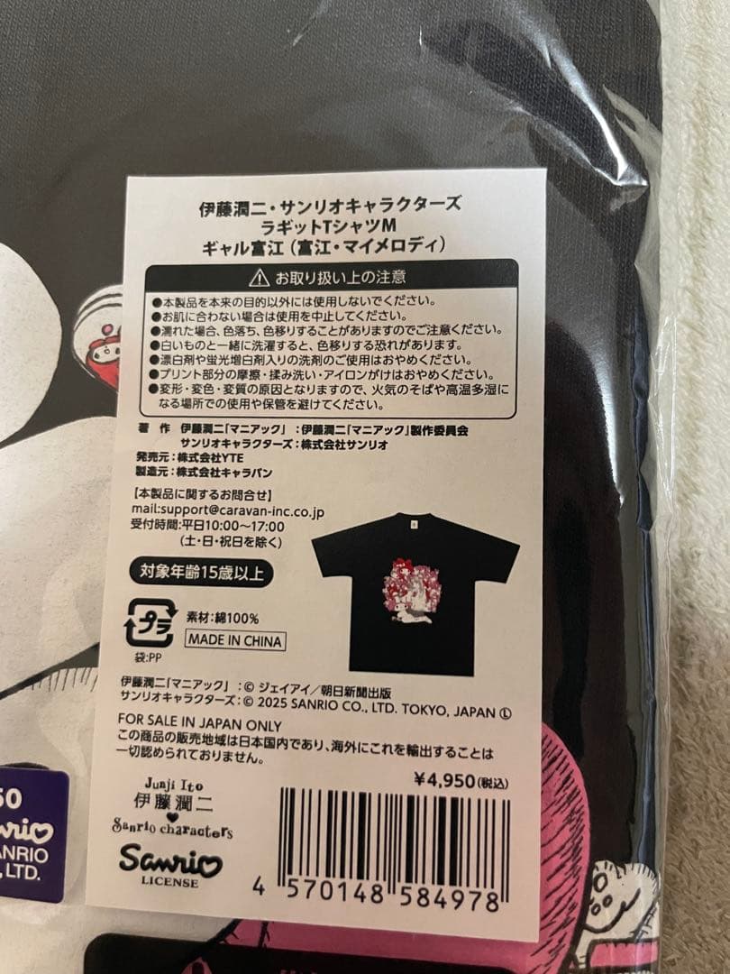 伊藤潤二　サンリオキャラクターズ　ラギットTシャツ ギャル富江 マイメロディ