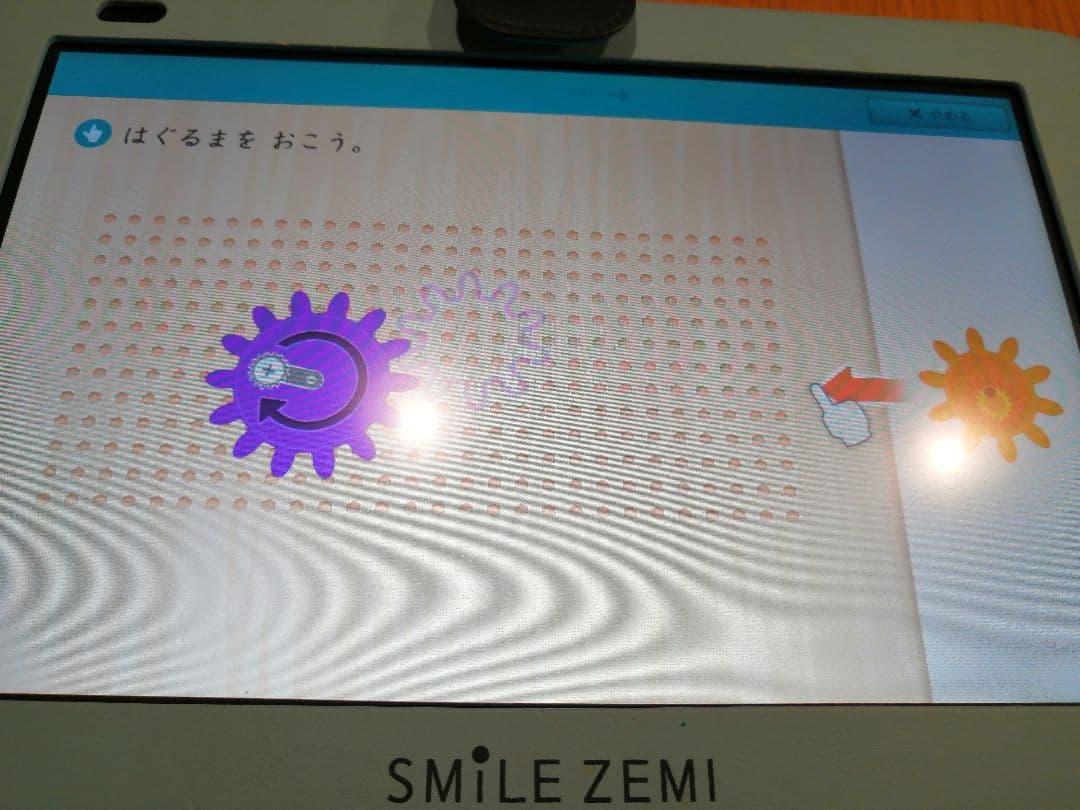 スマイルゼミ 学習 タブレット 年中 3月 ～ 年長 2月