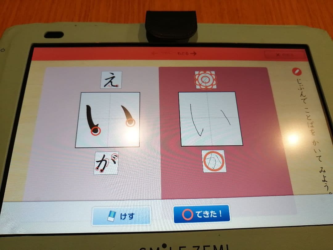 スマイルゼミ 学習 タブレット 年中 3月 ～ 年長 2月