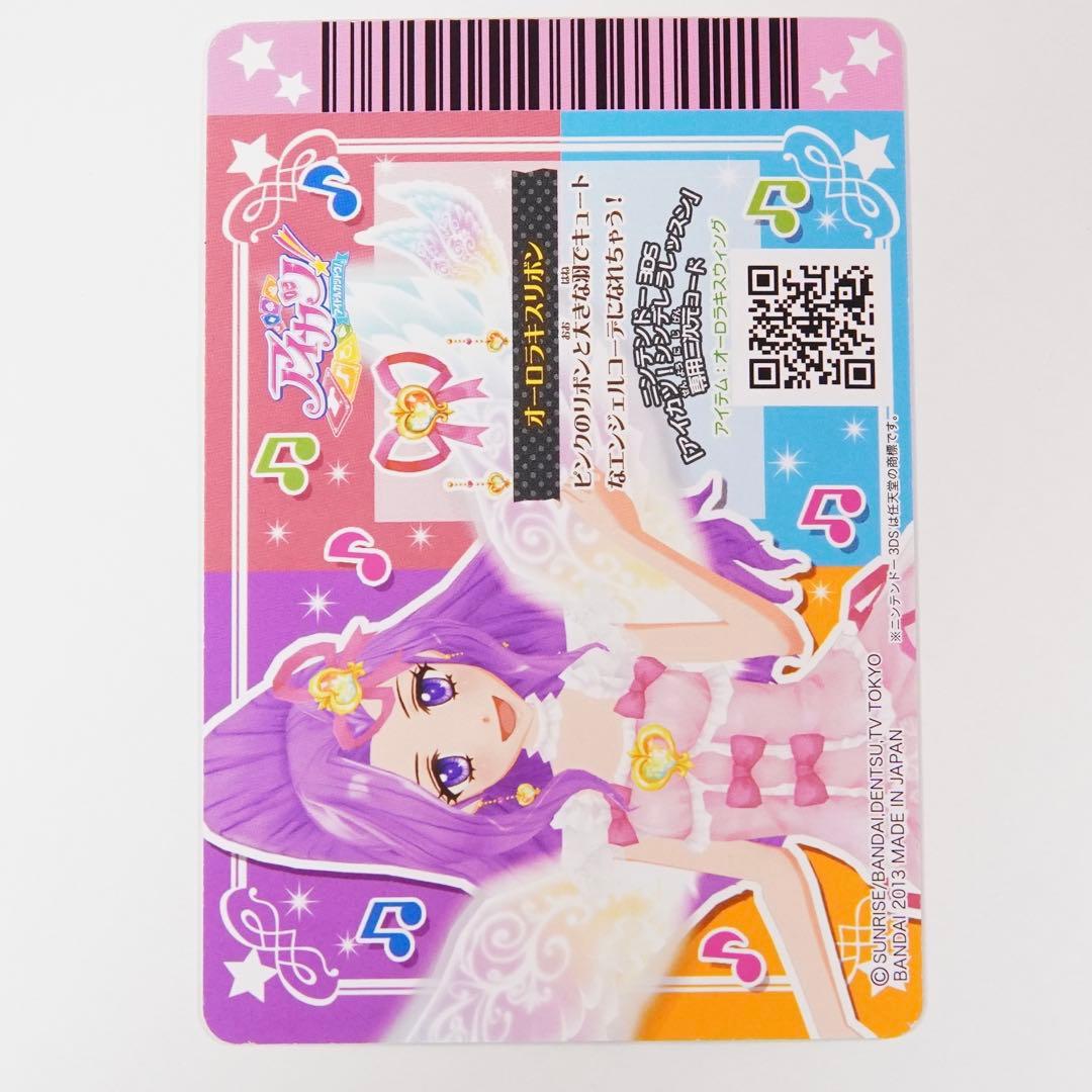 アイカツ　オーロラキスコーデ　エンジェリーシュガーコレクション