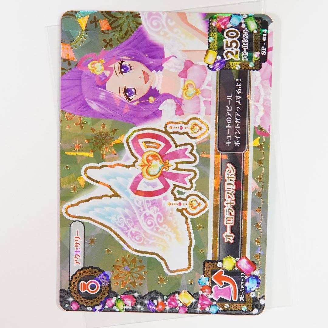 アイカツ　オーロラキスコーデ　エンジェリーシュガーコレクション