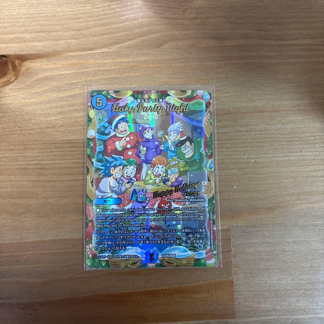 デュエルマスターズ Baby Party Night