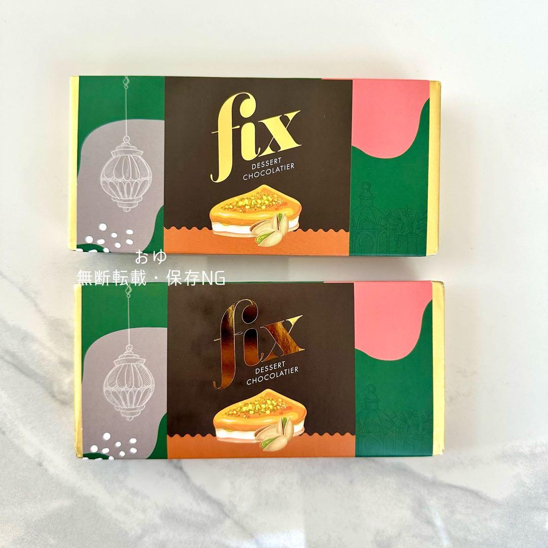 【新鮮】FIX desert chocolate ダークピスタチオ