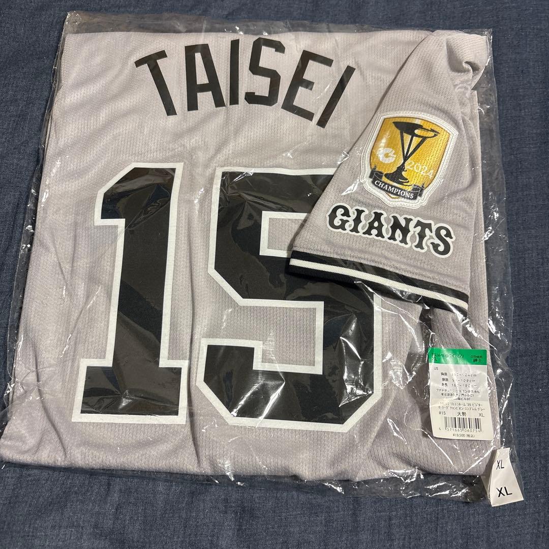 【新品未開封】#15 大勢 ビジター用レプユニ チャンピオンエンブレム付 XL