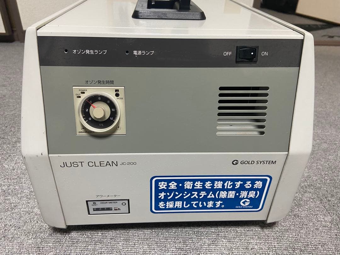 【業務用オゾン除菌脱臭機】JUST CLEAN JC-200｜大型スペース対応◎
