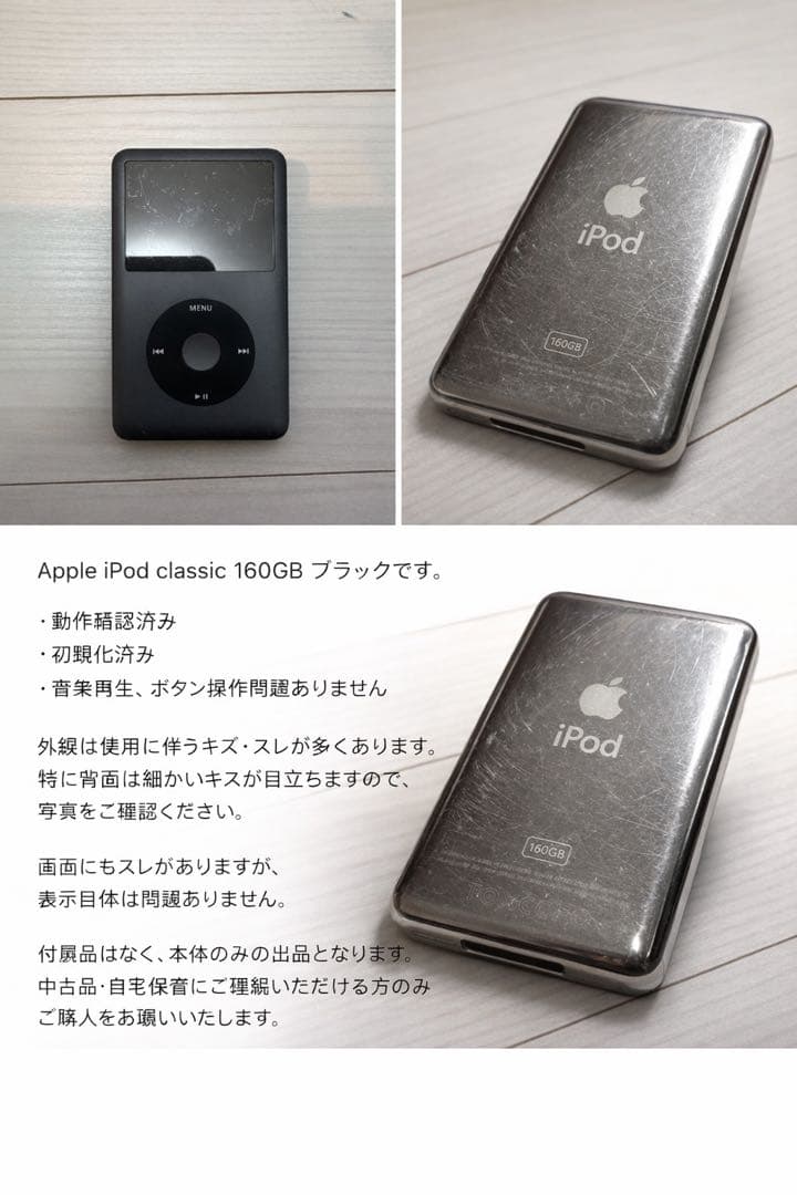 iPod classic 160GB ブラック 本体のみ 動作確認済み