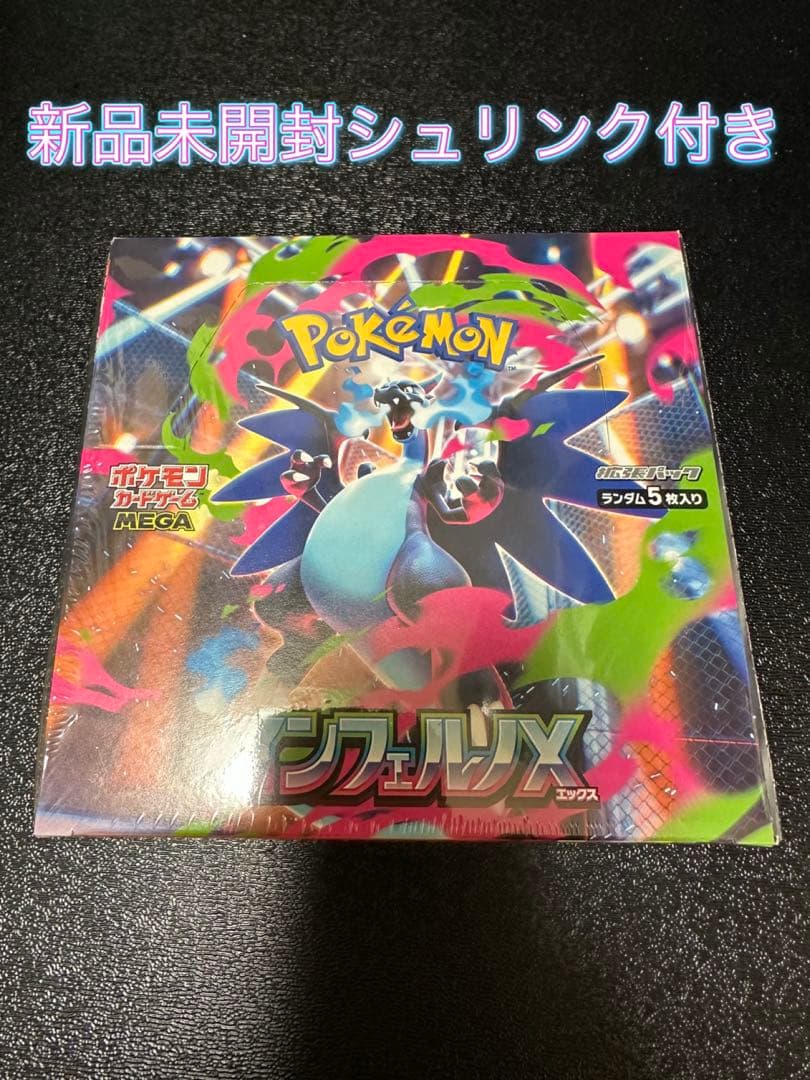 即購入⭕️ポケモンカードインフェルノX新品未開封シュリンク付き1BOX
