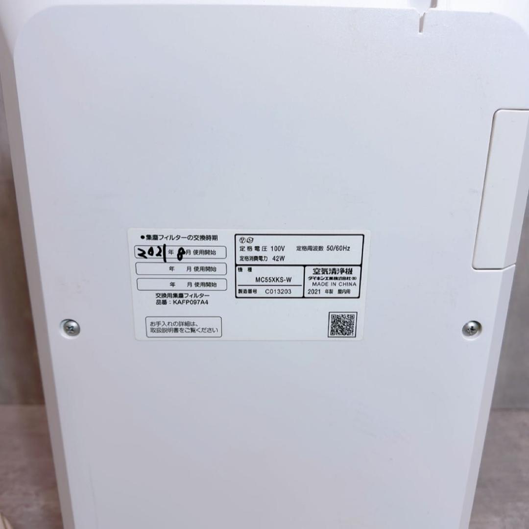 ダイキン ストリーマ空気清浄機 MC55XKS-W 2021年製 ホワイト