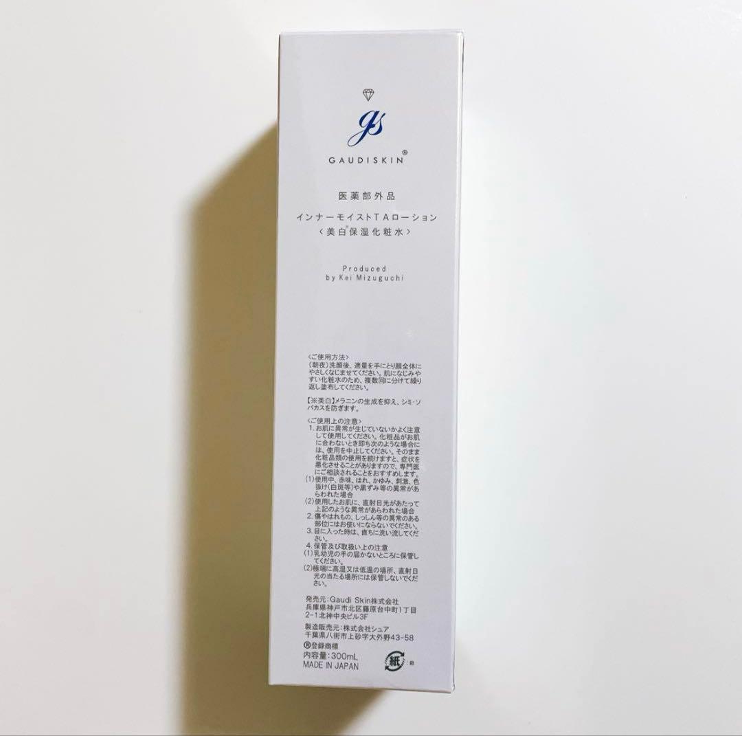 インナーモイストTAローション　300ml 2本