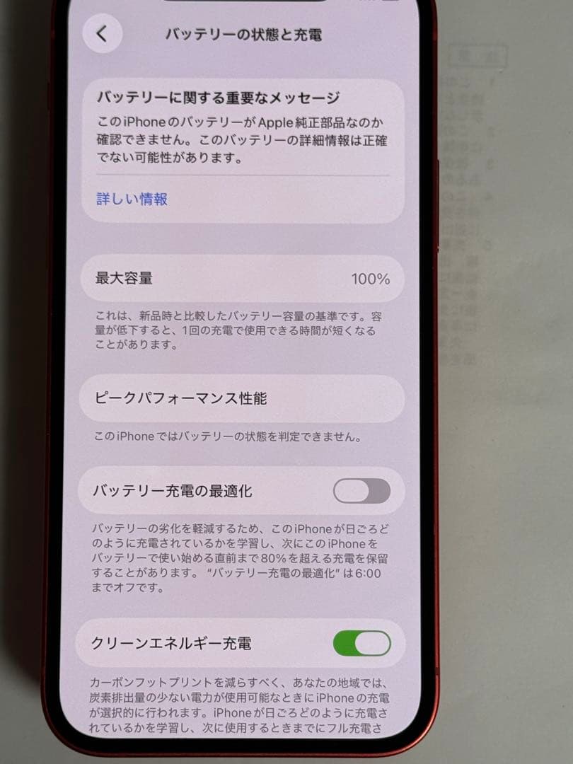 iPhone 12 128GB RED (PRODUCT)　SIMフリー