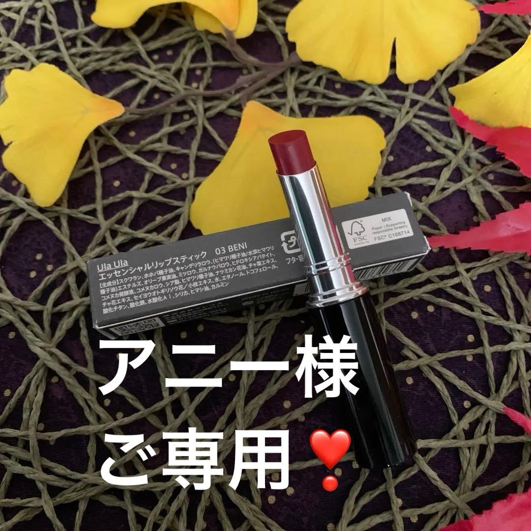 アニー❣️クレコスEリップ紅・BSコンパ02オークル・サンプルセット各1計3