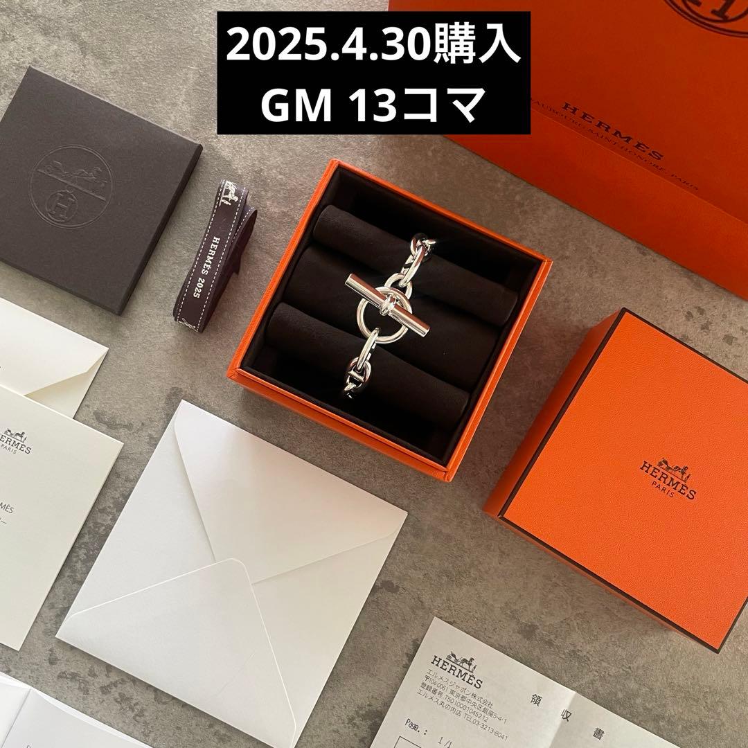 ★新品未使用★ セール中❗️エルメス シェーヌダンクル GM 13コマ　領収書あり