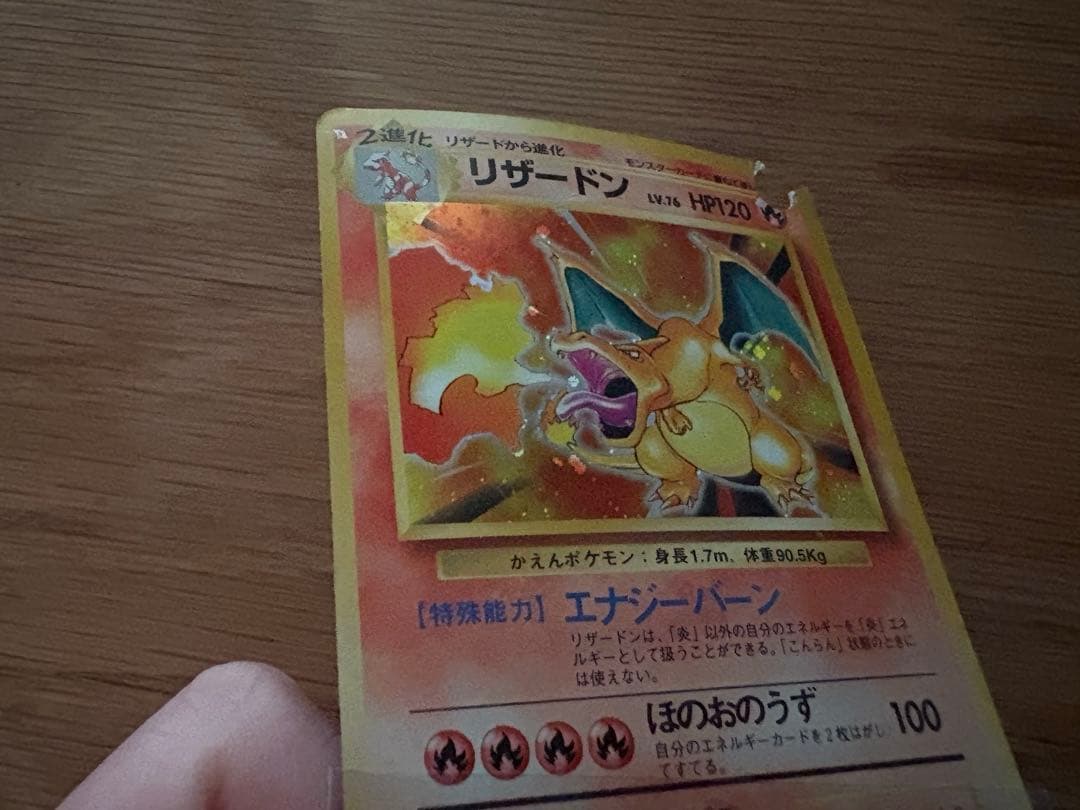 c*認様 旧裏 ポケモンカード リザードン