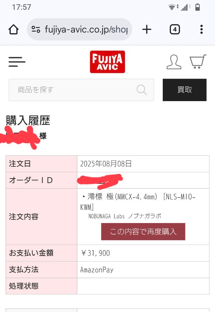 NOBUNAGA Labs 澪標 極 4.4mm 5極　mmcx