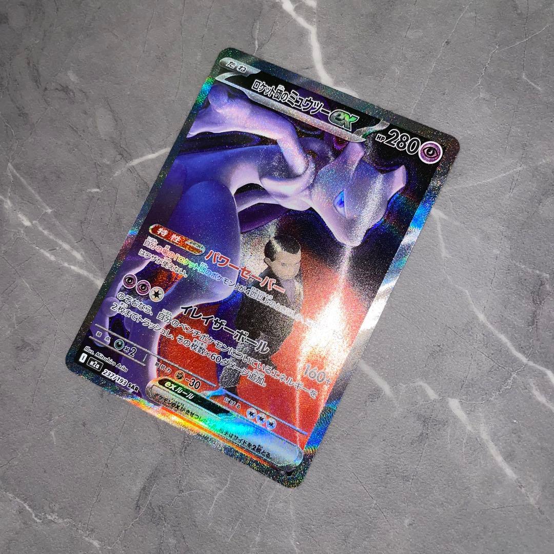 ロケット団のミュウツーex SAR M2a 237/193 メガドリームex