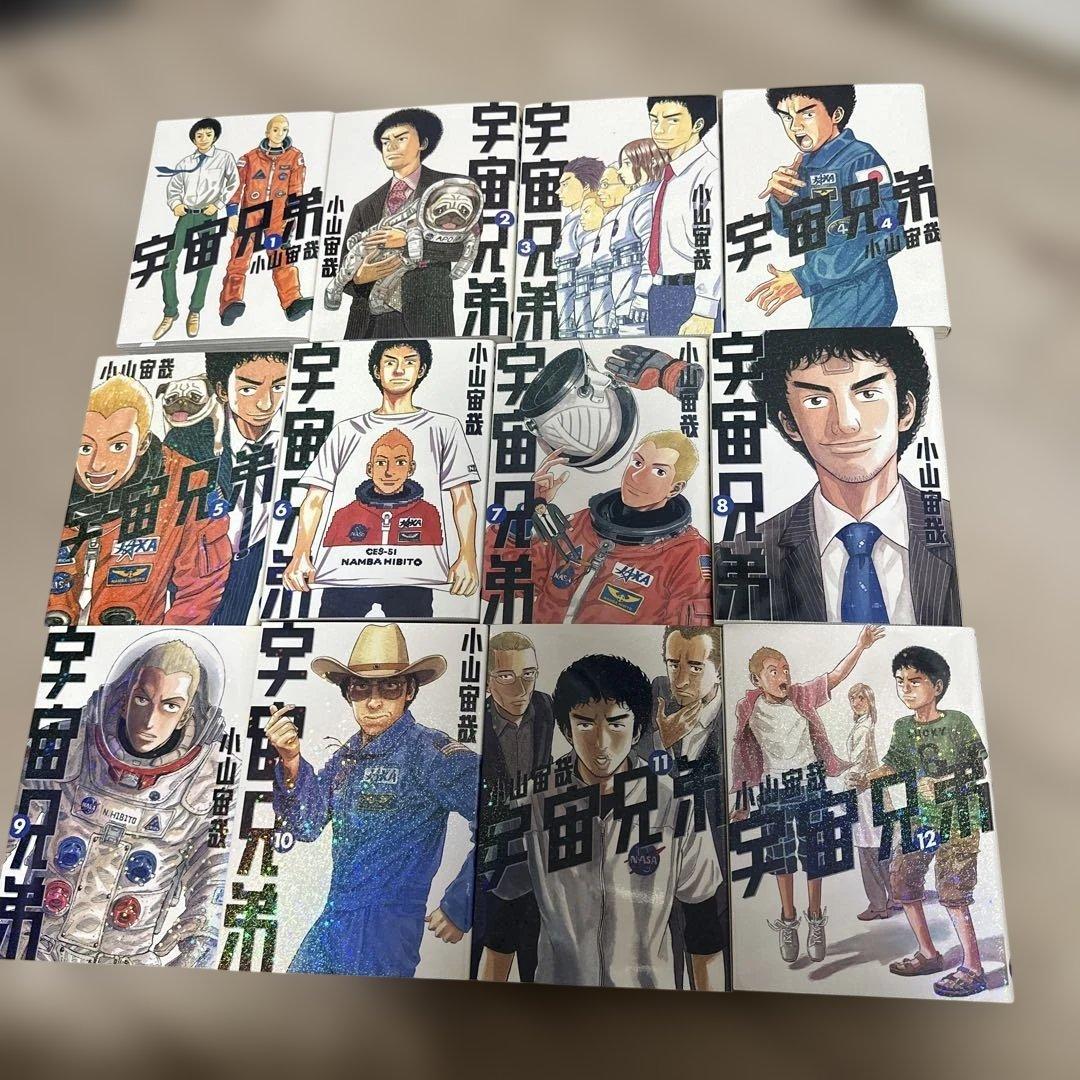 宇宙兄弟 1〜45巻 最新刊までの全巻セット