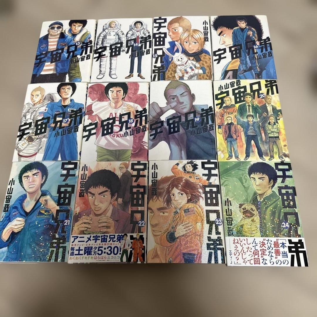 宇宙兄弟 1〜45巻 最新刊までの全巻セット