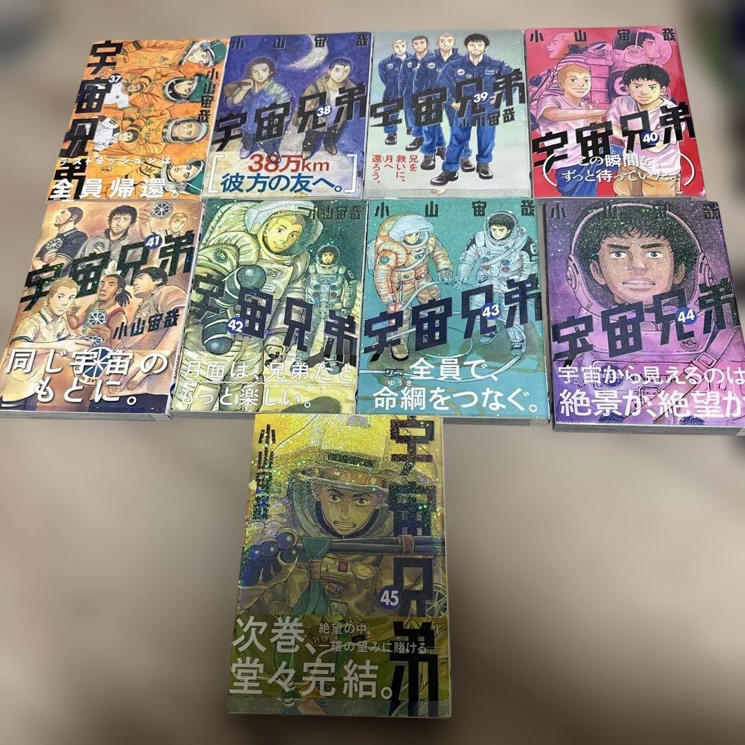 宇宙兄弟 1〜45巻 最新刊までの全巻セット
