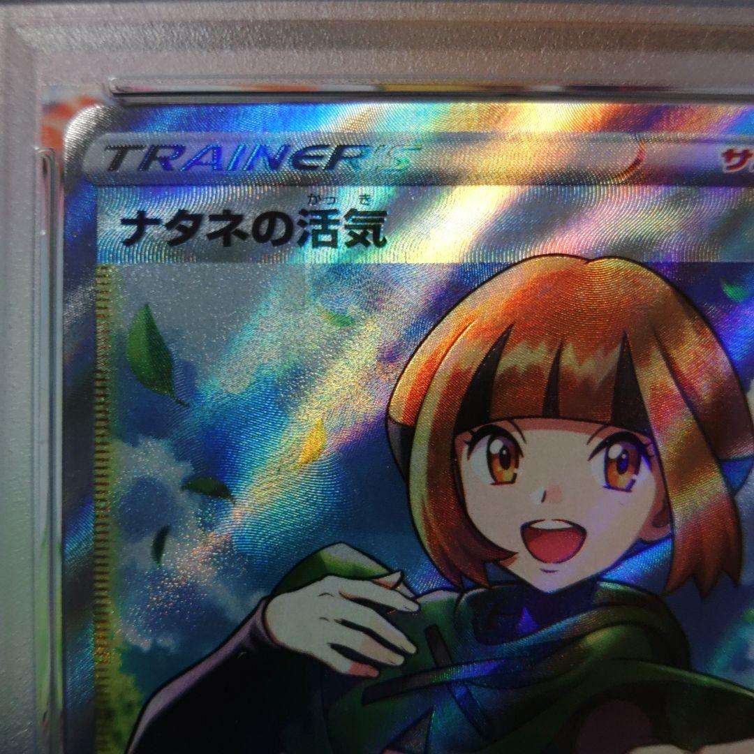 ☆即日発送☆最高評価【PSA10】ナタネの活気 SR TIME GAZER