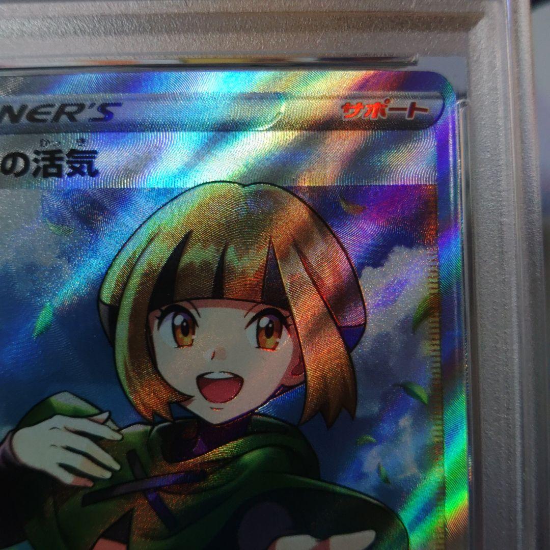 ☆即日発送☆最高評価【PSA10】ナタネの活気 SR TIME GAZER