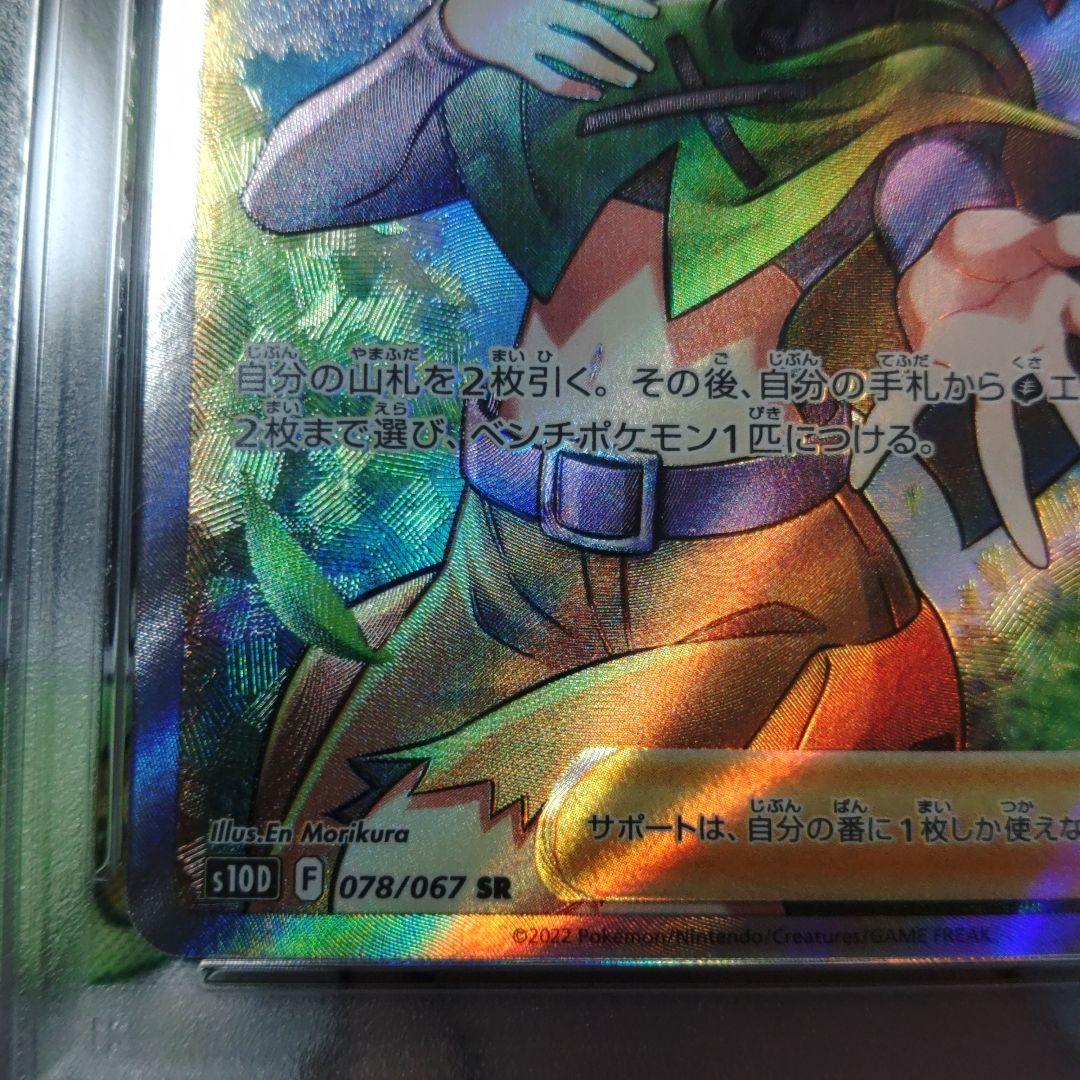 ☆即日発送☆最高評価【PSA10】ナタネの活気 SR TIME GAZER