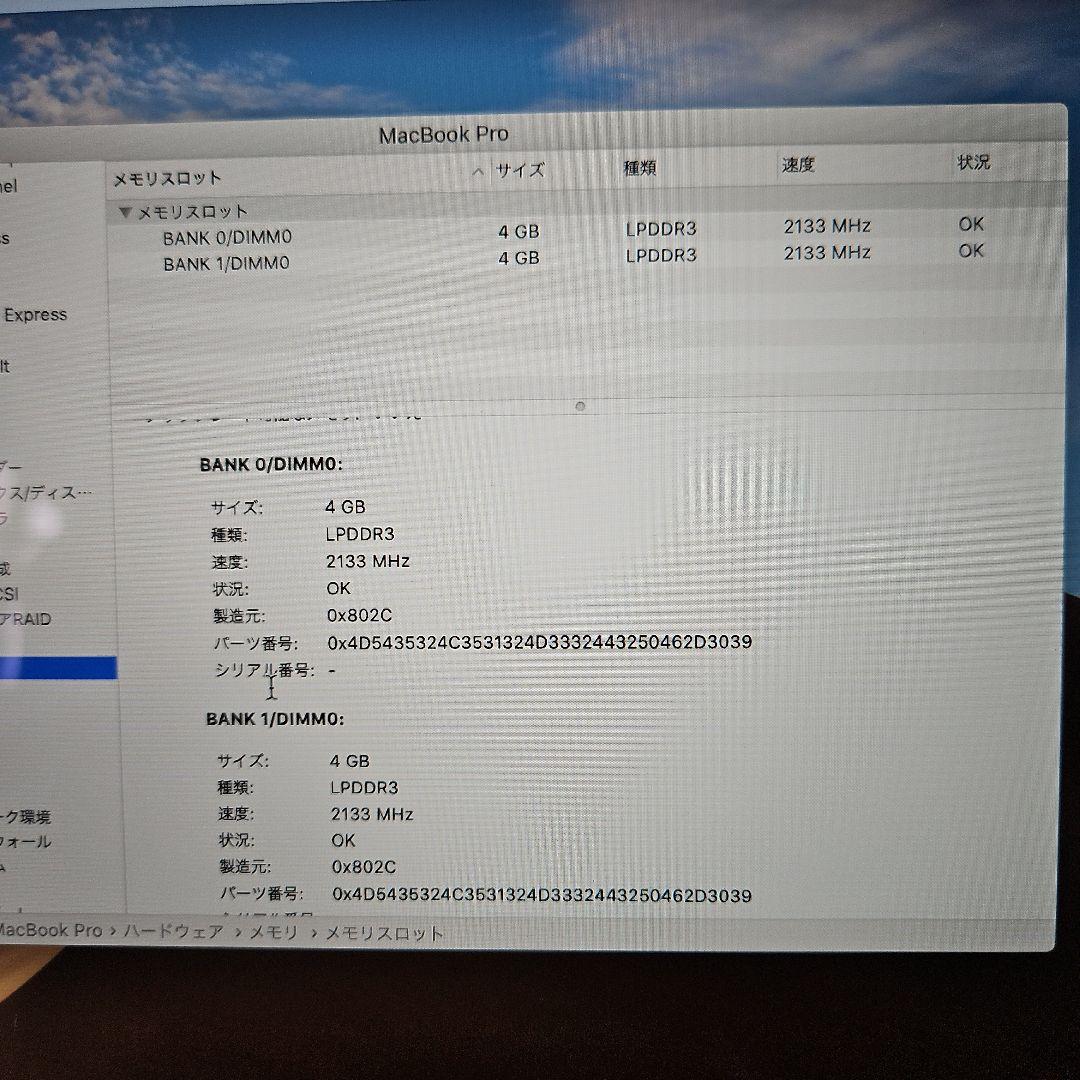 MacBook Pro 13インチ2017年モデル