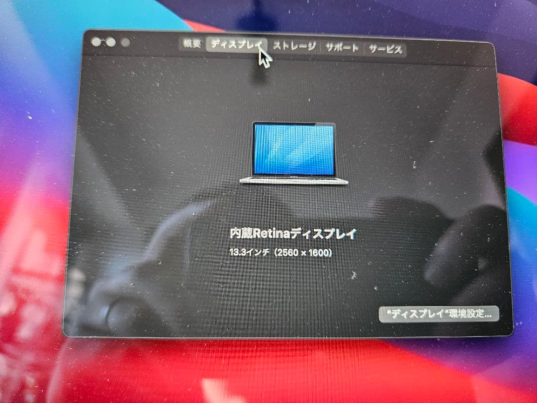 MacBook Pro 13インチ2017年モデル