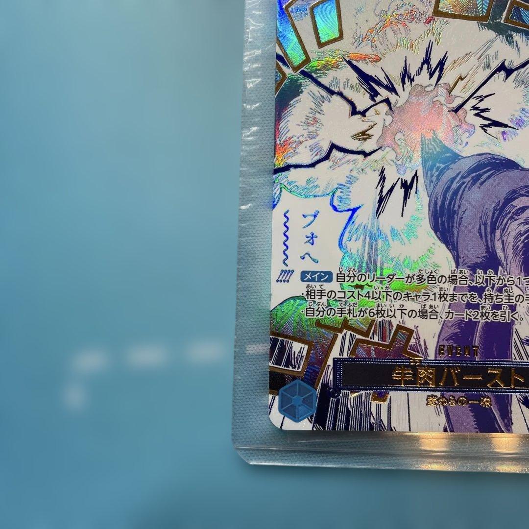 牛肉バースト R スーパーパラレルOP12-060