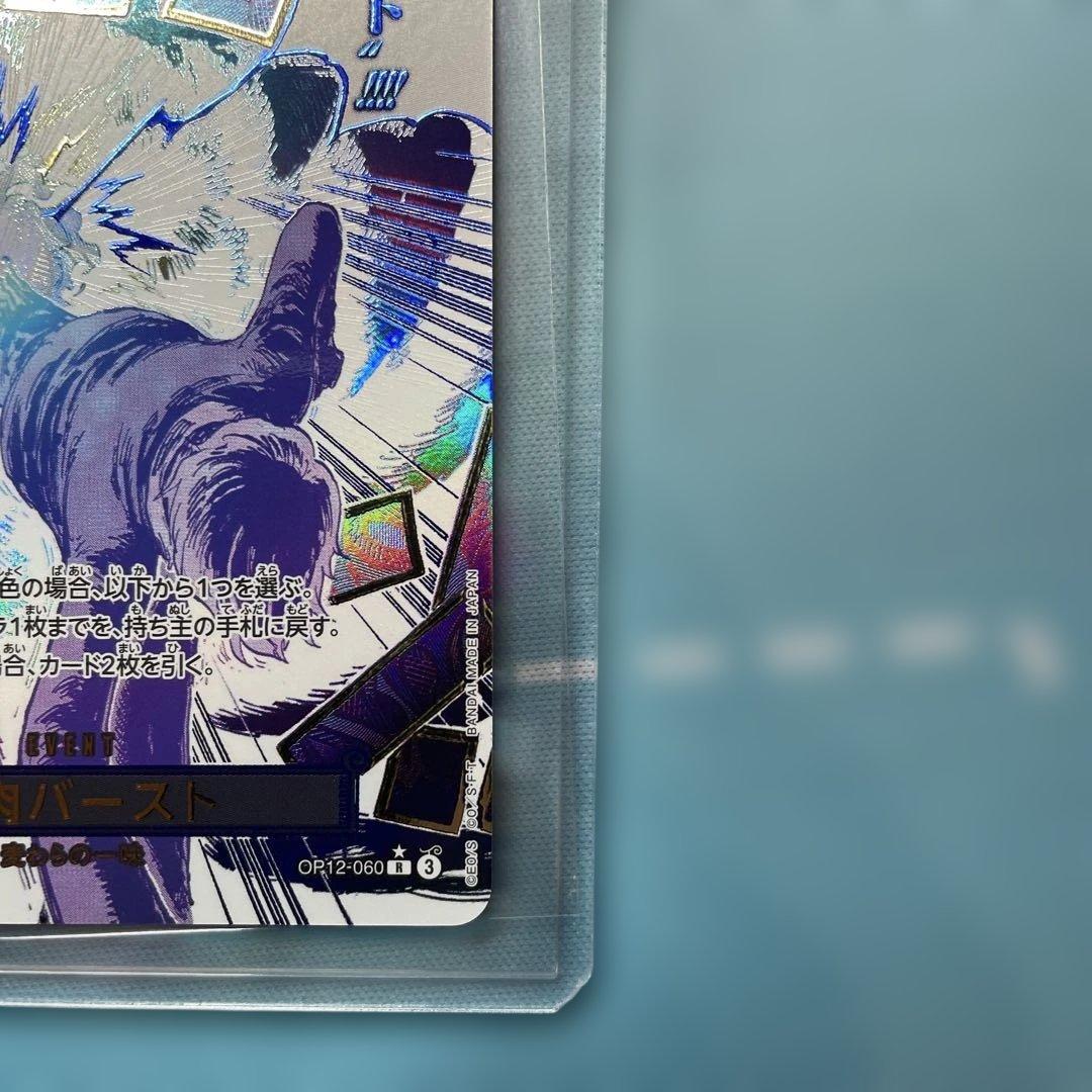 牛肉バースト R スーパーパラレルOP12-060