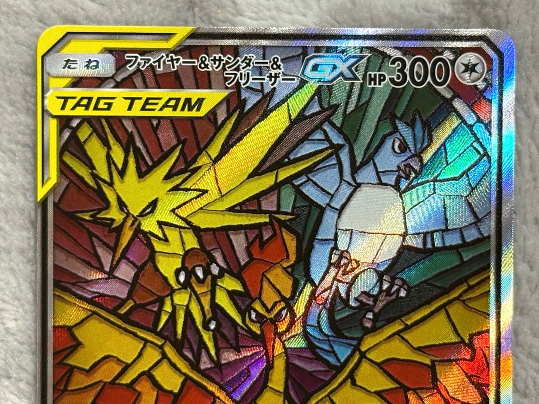 ビ*ル様 ポケモンカード　ファイヤー&サンダー&フリーザーGX SM10b SA
