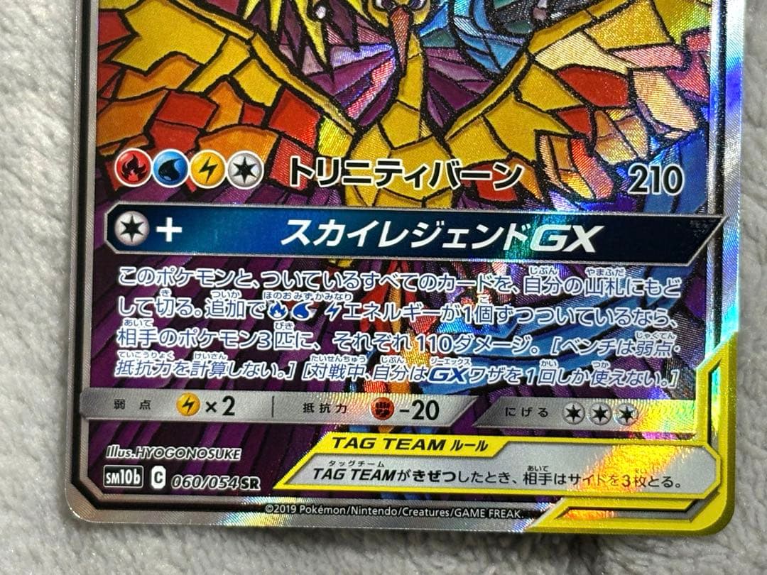 ビ*ル様 ポケモンカード　ファイヤー&サンダー&フリーザーGX SM10b SA