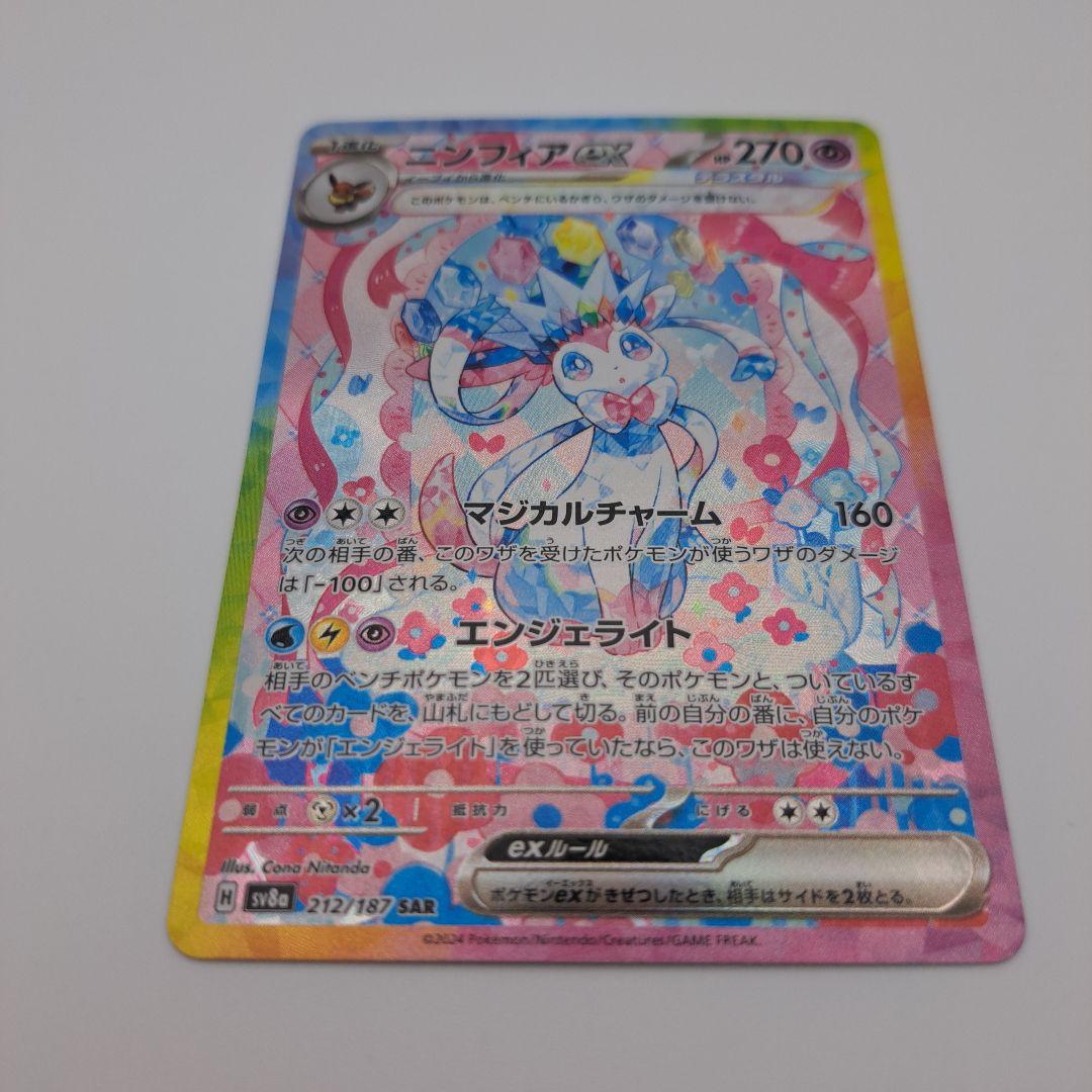 ゆ*け様 ポケカ　ニンフィアex sar