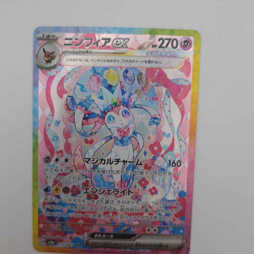 ゆ*け様 ポケカ　ニンフィアex sar