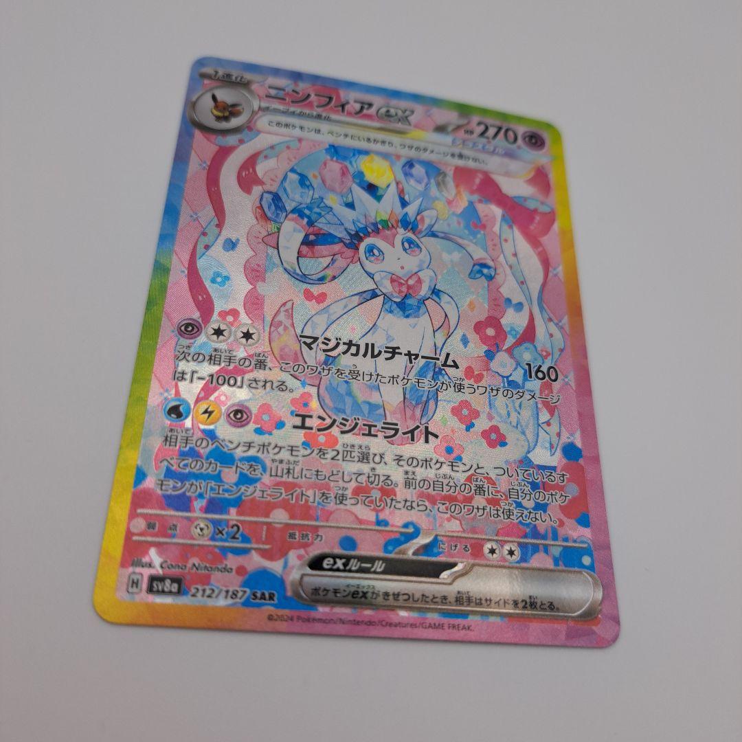 ゆ*け様 ポケカ　ニンフィアex sar