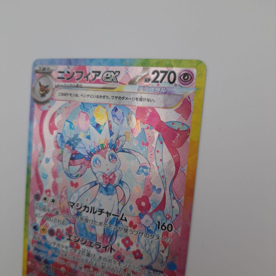 ゆ*け様 ポケカ　ニンフィアex sar