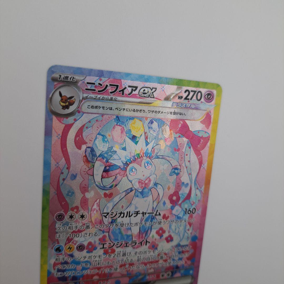 ゆ*け様 ポケカ　ニンフィアex sar