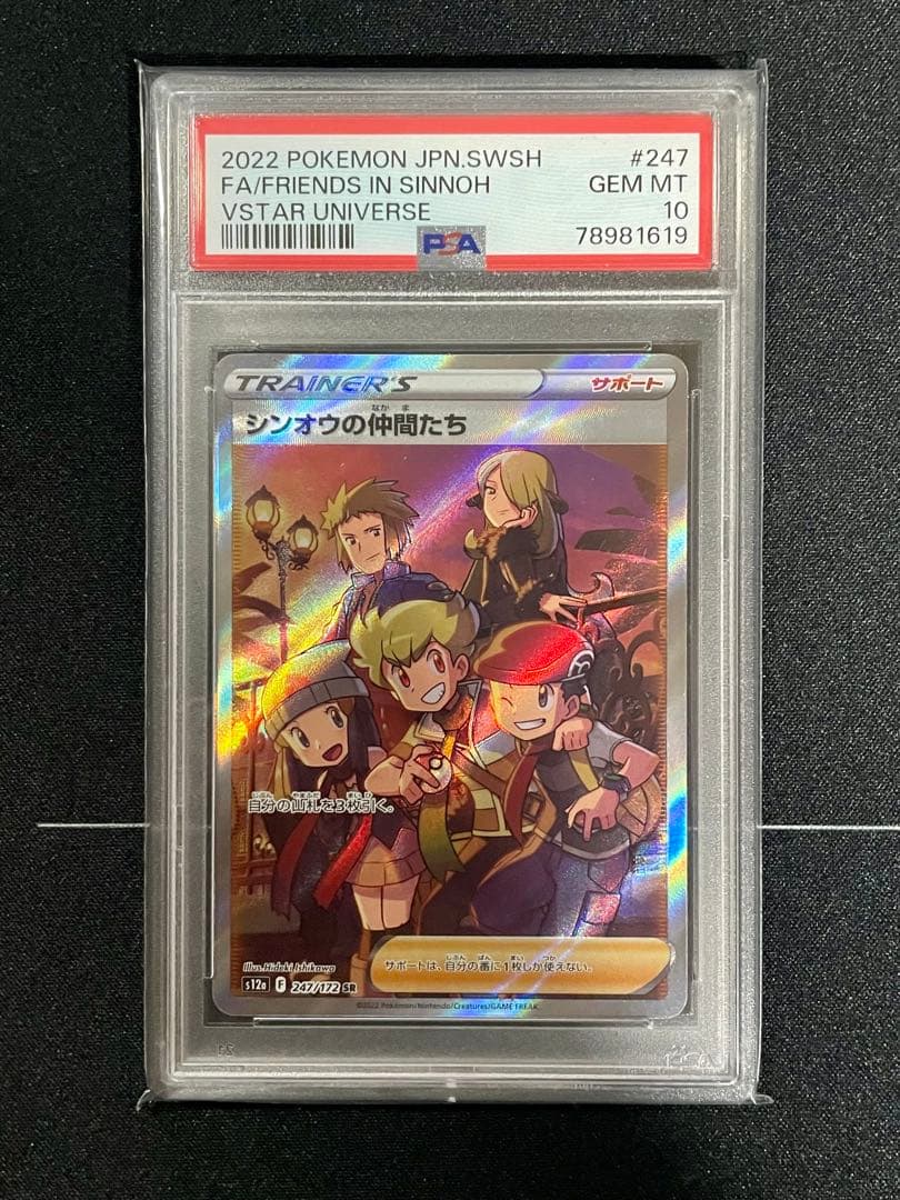 シンオウの仲間たち SR – PSA鑑定品【PSA10】