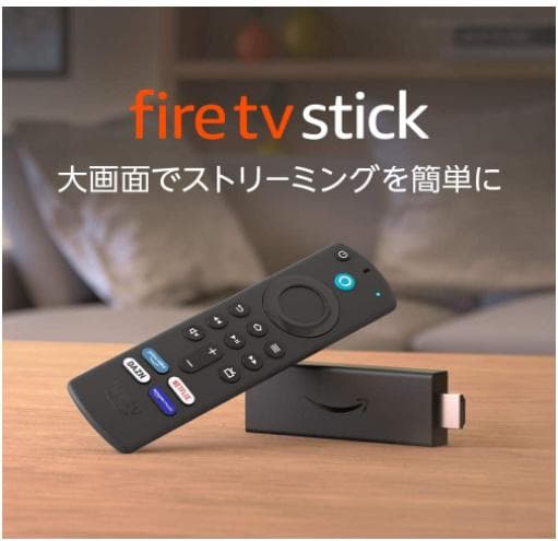 Fire TV Stick - Alexa対応音声認識リモコン(第3世代)付属