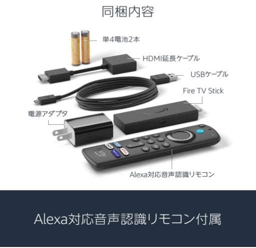 Fire TV Stick - Alexa対応音声認識リモコン(第3世代)付属