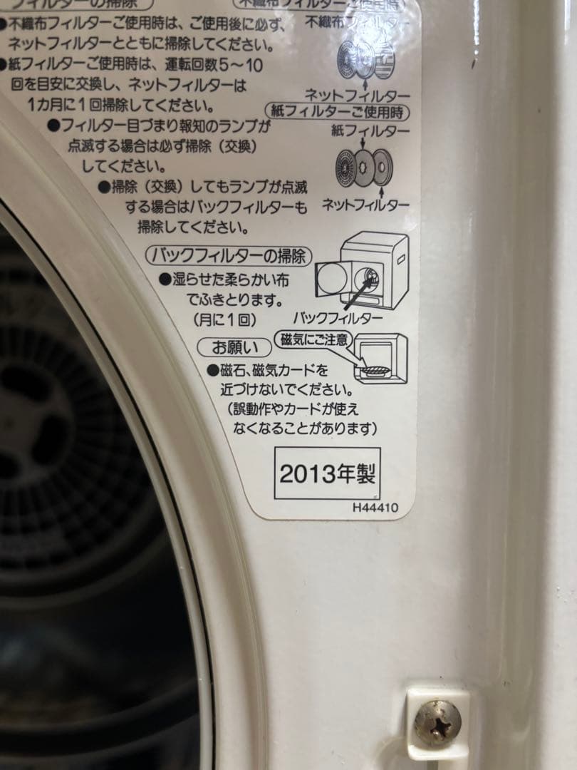 Panasonic 電気式乾燥機 2013年製