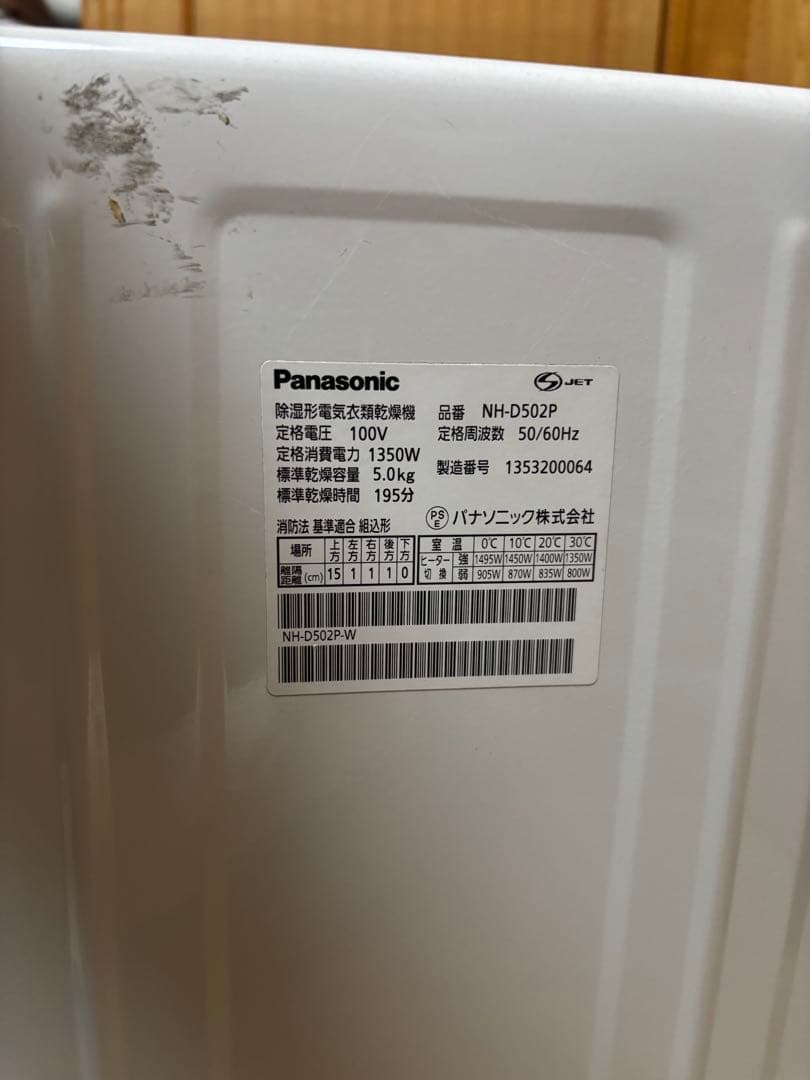 Panasonic 電気式乾燥機 2013年製