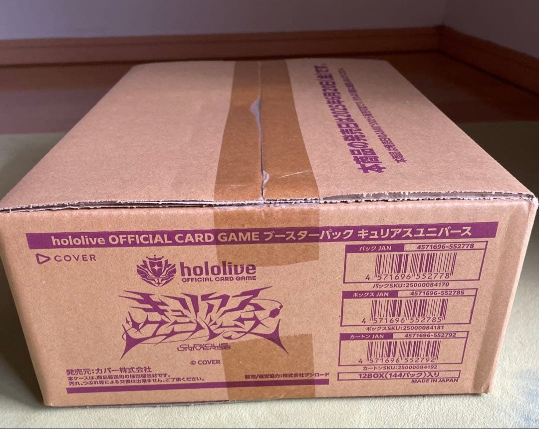 hololive キュリアスユニバース　未開封カートン　ホロカ　上部軽度の凹み