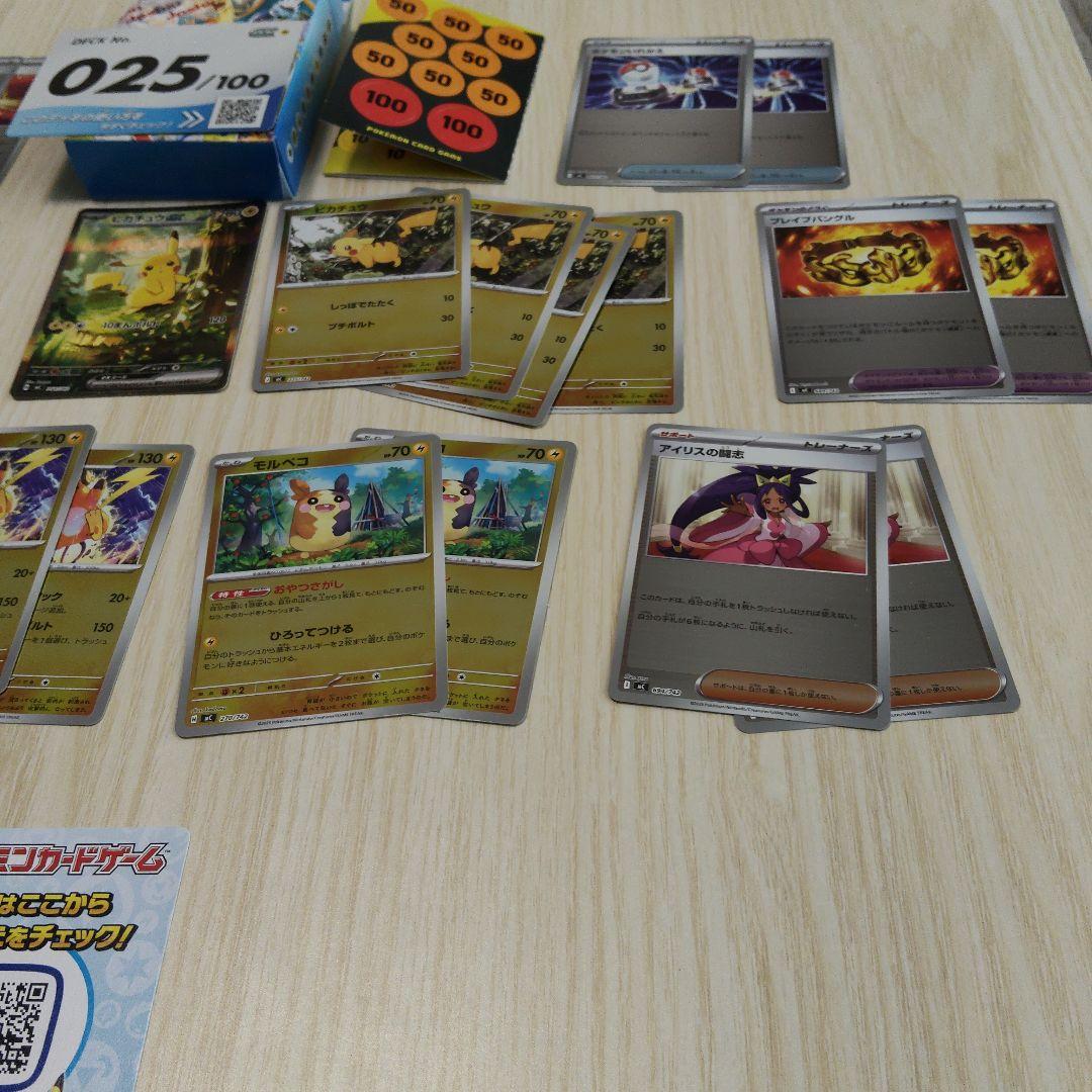 ピカチュウ 025/100　スタートデッキ 100　セット