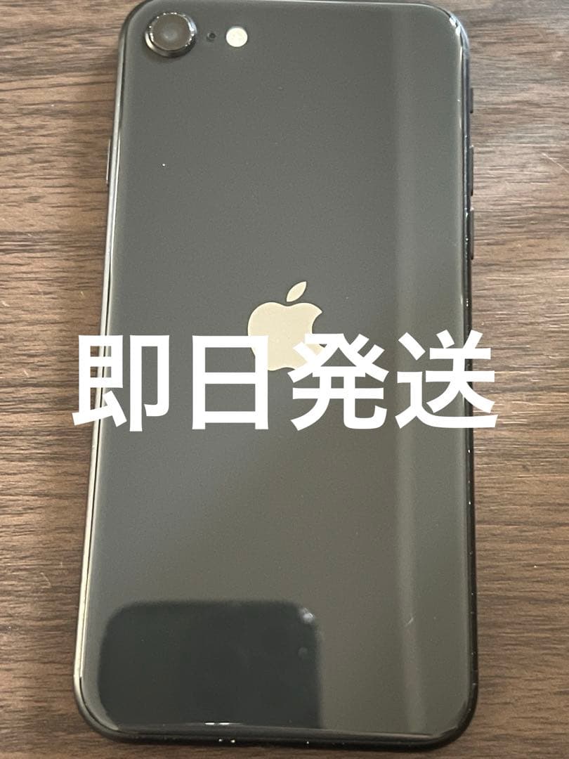 【美品】iPhoneSE 第二世代　本体　ブラック64GB SIMフリー