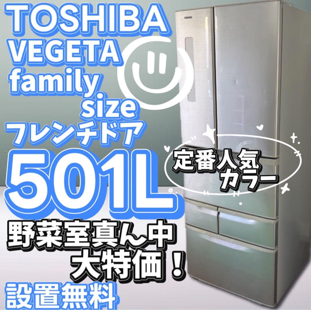 ★973a　冷蔵庫　東芝　500L級　フレンチドア　ベジータ　設置無料　安い